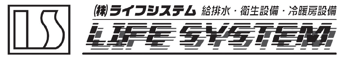 ライフシステム　富山　魚津